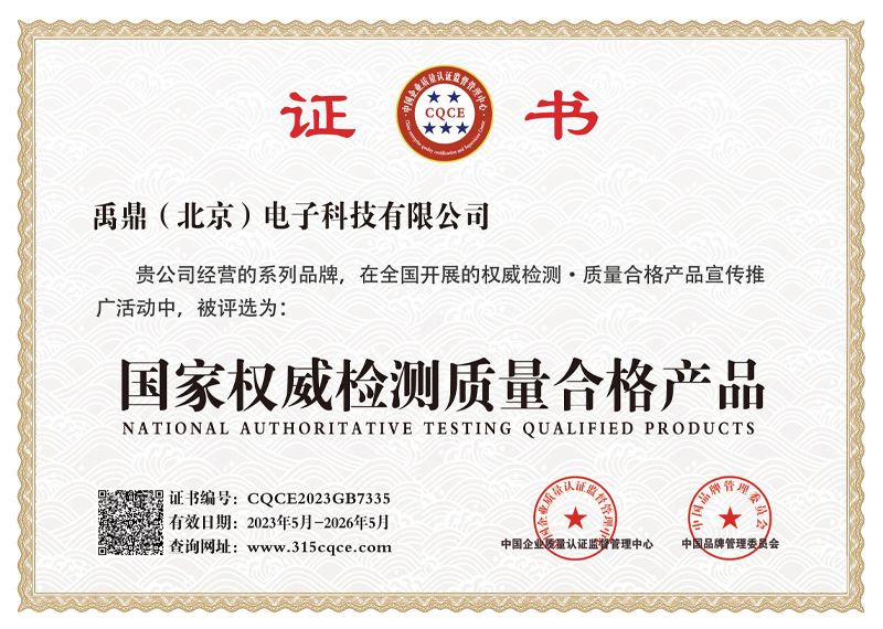 國家權威檢測質(zhì)量合格產(chǎn)品